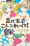 こんぷれっくす×コンプレックス