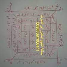 حجاب نادر لفك السحر وفك العين وإبطال الحسد عن حامله سريع المفعول ebooks free books black magic book arabic books