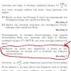 Φυσική προσανατολισμού 2020 πανελλήνιες εξετάσεις θέματα & απαντήσεις. 1
