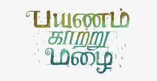 Date added trending popularity alphabetically number of styles. Tamil Movie Font Png Transparent Png Transparent Png Image Pngitem