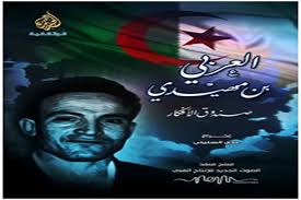 في عام (1957) تم اعتقال العربي بن مهيدي و قام عساكر الاحتلال الوحشي بتعذيبه من أجل أن يأخذوا منه أي اعتراف و لكنه رفض الاعتراف بالرغم من العذاب. Ø§Ù„Ø¹Ø±Ø¶ Ø§Ù„Ø´Ø±ÙÙŠ Ù„Ù„ÙÙŠÙ„Ù… Ø§Ù„ÙˆØ«Ø§Ø¦Ù‚ÙŠ Ø§Ù„Ø¹Ù€Ø±Ø¨ÙŠ Ø¨Ù† Ù…Ù‡ÙŠØ¯ÙŠ ØµÙ†Ù€Ù€Ø¯ÙˆÙ‚ Ø§Ù„Ø£ÙÙƒÙ€Ù€Ø§Ø± Ø§Ù„Ø£ÙˆØ±Ø§Ø³ Ù†ÙŠÙˆØ²