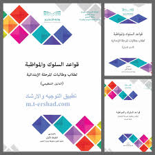 قواعد السلوك والمواظبة الدليل الاجرائي
