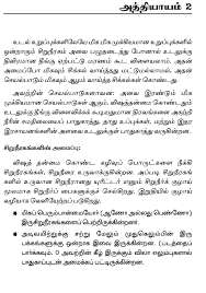 * tamil is one of the oldest surviving language still spoken by millions. à®š à®± à®¨ à®°à®•à®™ à®•à®³ à®® à®…à®µà®± à®± à®© à®š à®¯à®² à®ª à®Ÿ à®•à®³ à®® Kidney Structure And Kidney Function In Tamil