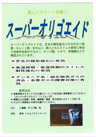植物活性剤 スーパーオリゴエイド サカエグリーンオンラインショップ