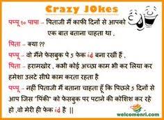 Check out our jokes new hindi selection for the very best in unique or custom, handmade pieces 1579+ funny jokes images in hindi for whatsapp best english jokes images. 47 Kids Funny Jokes à¤¬à¤š à¤š à¤• à¤š à¤Ÿà¤• à¤² Ideas Funny Jokes For Kids Jokes For Kids Jokes