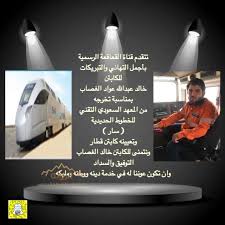 شروط القبول في المعهد السعودي التقني. ØªØ®Ø±Ø¬ Ø§Ù„ÙƒØ§Ø¨ØªÙ† Ø®Ø§Ù„Ø¯ Ø¹Ø¨Ø¯Ø§Ù„Ù„Ù‡ Ø§Ù„Ø±ÙˆÙŠÙ„ÙŠ Ù‚Ø§Ø¦Ø¯ Ù‚Ø·Ø§Ø± Ù…Ù† Ø§Ù„Ù…Ø¹Ù‡Ø¯ Ø§Ù„ØªÙ‚Ù†ÙŠ Ù„Ù„Ø®Ø·ÙˆØ· Ø§Ù„Ø­Ø¯ÙŠØ¯ÙŠÙ‡ Ù‚Ø¨ÙŠÙ„Ø© Ø§Ù„Ø±ÙˆÙ„Ù‡ Ø§Ù„Ø±Ø³Ù…ÙŠ