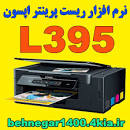 Image result for ‫دانلود نرم افزار ریست پرینتر اپسون L395‬‎