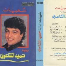 We did not find results for: Stream Rabab Sabbah Listen To Ø§Ù„ÙƒÙ€Ù€Ù€Ø§Ø¨Ùˆ Ø­Ù…ÙŠØ¯ Ø§Ù„Ø´Ø§Ø¹Ø±ÙŠ Playlist Online For Free On Soundcloud