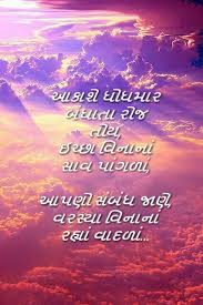 Pin By Aket Ket On Gujarati With Images Gujarati Quotes Hindi Quotes Best Quotes