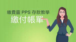 Providing physical therapists w/resources & advocacy to grow their pt practices. ç¹³è²»éˆppså­˜æ¬¾æ•™å­¸ ç¶²é  Youtube