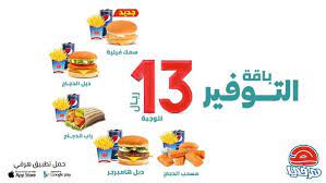 عروض المطاعم عروض مطعم هرفي علي باقة التوفير لحم دجاج سمك بـ 13 ريال app