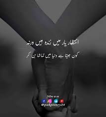 intzary yaar mein zindah hain warna - Pak Poetry 24