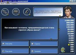 скачать бесплатно игру кто хочет стать миллионером на андроид Igra Kto Hochet Stat Millionerom Besplatno Skachat Igru Kto Hochet Stat Millionerom Igry