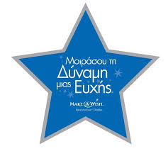 ⭐️Make-A-Wish Greece (Κάνε-Μια-Ευχή Ελλάδος) – My English School