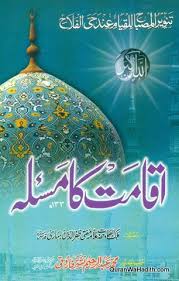 Iqamat Ka Masla Sunni Book Barelvi Book اقامت کا مسئلہ Free Ebooks Download Books Books Free Download Pdf Free Ebooks Download
