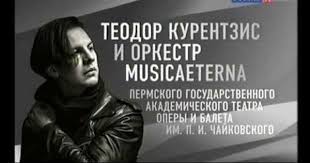 пермский академический театр оперы и балета им п и чайковского Teodor Kurentzis Dirizhiruet Baletom Zolushka Prokofeva 28 12 2016 Bzk Koncertnoe Ispolnenie Youtube Balet Muzyka Zolushka