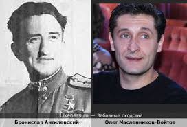 Бронислав антилевский на Likeness.ru / Новые сходства в начале