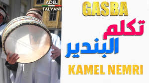 قصبة و بندير gasba w bandir. Ø£Ø­Ù„Ù‰ Ø£ØºÙ†ÙŠØ© Ø¹Ø±Ø§Ø³ÙŠ Ù„ÙƒÙ…Ø§Ù„ Ø§Ù„Ù†Ù…Ø±ÙŠ ØªÙƒÙ„Ù… Ø§Ù„Ø¨Ù†Ø¯ÙŠØ± Youtube