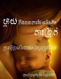 Khmer Virtue -...