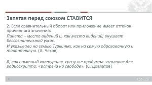 1) перед союзом, если придаточная часть следует за главной или находится внутри нее: Esli Vy Ponimaete O Chem Ya Zapyataya