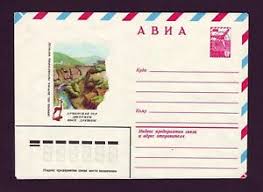 This is a private listing and your identity will not be disclosed to anyone except the seller. 1980 Friendship Bridge In Jermuk Armenia Avia Air Mail Russia Cover Ussr Ebay
