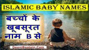 Islamic muslim boys names with meaning modern islamic baby boy names 2019 pakistani boy names islamic boy names from the quran unique arabic boy names. Islamic Baby Boy Names In Hindi With Meanings à¤¬à¤š à¤š à¤• à¤– à¤¬à¤¸ à¤°à¤¤ à¤¨ à¤® B à¤¸