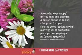 Αφορούσε στην îµî εκεί μέσα, είναι έτσι μείνει στο. Filotimo Rocks Stixakia Eyxes Gia Xronia Polla Se Facebook