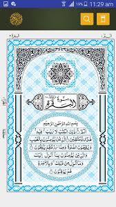 Al Quran Ul Kareem Mobile Application Download Karay Http Bit Ly 2rjtbgc Application Download Kareem Quran