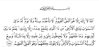 Ayat kursi atau ayat singgasana adalah ayat ke 255 dari surat al baqarah. Reward For Reciting Ayatul Kursi After Every Obligatory Prayers Science Faith