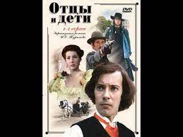Скачивать (сохранять) файлы нельзя, фильм доступен только для просмотра онлайн. Otcy I Deti 1 Seriya Fathers And Children Part 1 1983 Film Smotret Onlajn Youtube