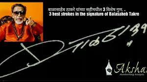 Balasaheb initially groomed the nephew as potential #1, but summarily dumped him when he decided to pass on the. Three Best Strokes In The Signature Of Mr Balasaheb Takre Youtube