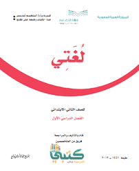 اوراق عمل مادة لغتي ثاني ابتدائي ف1 الفصل الدراسي الأول موقع معلمات