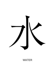 We went swimming even tough the water was freezing. Water Kanji Japanese Tattoo Symbols Water Symbol Learn Japanese Words