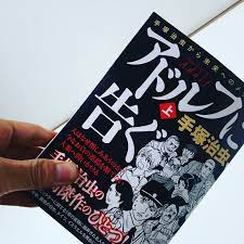 読書感想文】子供に読ませたい「アドルフに告ぐ」【手塚作品】