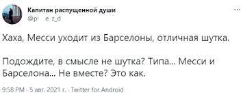 We did not find results for: Uhod Lionelya Messi Iz Barselony Porodil Volnu Shutok I Memov I Na Nefutbolnye Temy Vot 20 Luchshih