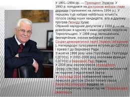 Леонід кравчук продовжував політичну діяльність, був депутатом верховної ради. Kravchuk Leonid Makarovich Prezentaciya Z Istoriyi Ukrayini