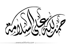 و الاتنين بيستجوبوا بعض عشان ميعرفوش حاجة عن بعض ، إيه البديل يعني أنه يعرف سنها و دراستها و دماغها ، محدش بيمثل أنه بيتكلم عادي و هو عارف. ØµÙˆØ± Ø§Ù„Ø­Ù…Ø¯ Ù„Ù„Ù‡ Ø¹Ù„Ù‰ Ø§Ù„Ø³Ù„Ø§Ù…Ø© 2020 Ø²ÙŠÙ†Ù‡