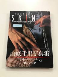 テレカ テレホンカード 山咲千里 写真集「アナザー・スキン」 カードショップトレジャー