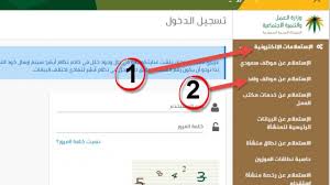 الاستعلام عن خدمات مكتب العمل بلاغ هروب