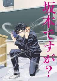 Bercerita tentang seorang siswa keren dan populer bernama sakamoto. Sakamoto Desu Ga Haven T You Heard I M Sakamoto Myanimelist Net