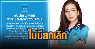วิริยะประกันภัย ประกาศยกเลิกต่ออายุ ประกันโควิดทุกแผน มีผล 16 ก.ค.นี้ หลังจากยเลิกประกันแบบ เจอ จ่าย จบ ตั้งแต่พ.ค. Kz2yi I89dyn9m