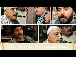 أسماء شخصيات مسلسل باب الحارة جزء العاشر 10 youtube