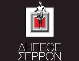 Αλλαγή τηλεφωνικών γραμμών του ΔΗ.ΠΕ.ΘΕ. Σερρών - SERRESPOST