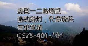 房屋貸款 新屋房屋二胎借款 洽 0975 401 204 有巢代書 陳先生 房貸增貸 房屋增貸 借錢 桃園中壢有哪些里 普忠里 山東 舊明 screenshots youtube world