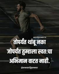 Pin On Marathi Quotes