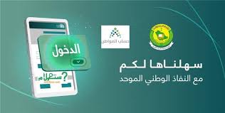 خدمة نفاذ المواطن الموحد التسجيل في النفاذ الوطني الموحد رابط الدخول إلى النفاذ الموحد رقم النفاذ الوطني الموحد والبريد الإلكتروني In 2020 Registration Inquiry