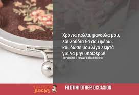 Αποτέλεσμα εικόνας για μαμα στιχακια. Eikones Asteies Eyxes Gia Ta Xronia Polla Mama Se Stixakia Filotimo Rocks