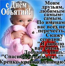 В этот праздник я желаю счастья, радости, любви! 21 Yanvarya Mezhdunarodnyj Den Obyatij