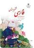 نتیجه تصویری برای دانلود فارسی نوشتاری ششم ابتدایی همراه با جواب سال 97