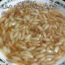 احضري خضروات طازجة مثل البطاطس والجزر والكوسة والقرنبيط وقومي بغسلهم جيدًا، ثم قومي بتقطيعهم إلى شرائح أو حلقات صغيرة. Ù…Ø·Ø¨Ø® Ù…Ù†Ø§Ù„ Ø§Ù„ÙƒÙˆÙ…Ù‰ Ø´ÙˆØ±Ø¨Ø© Ù„Ø³Ø§Ù† Ø¹ØµÙÙˆØ± Ù€Ù€ Ø§Ù„Ù…Ù‚Ø§Ø¯ÙŠØ± 2 Ù…Ù„Ø¹Ù‚Ø© Ø²ÙŠØª Ù†Ø¨Ø§ØªÙ‰ Ø´ÙˆØ±Ø¨Ù‡ Ù…Ø±Ù‚Ø© Ø¯Ø¬Ø§Ø¬ 400 Ø¬Ø±Ø§Ù… Ù…ÙƒØ±ÙˆÙ†Ø© Ù„Ø³Ø§Ù† Ø¹ØµÙÙˆØ± Ù…Ù„Ø­ ÙÙ„ÙÙ„ Ø£Ø³ÙˆØ¯ Ù…Ø·Ø­ÙˆÙ† Ø·Ø§Ø²Ø¬ Ø§Ù„Ø·Ø±ÙŠÙ‚Ø© Ø³Ø®Ù†Ù‰ Ø§Ù„Ø²ÙŠØª ÙÙ‰ Ù…Ù‚Ù„Ø§Ø© Ø«Ù…
